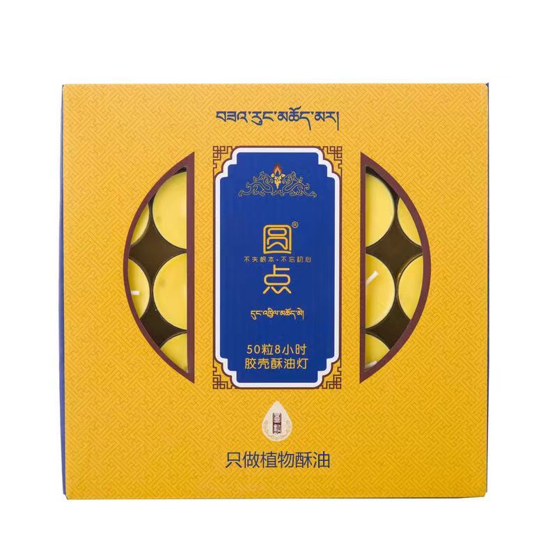 純天然無煙酥油燭廣緣福藝牌3.5小時足100粒供佛家用環保