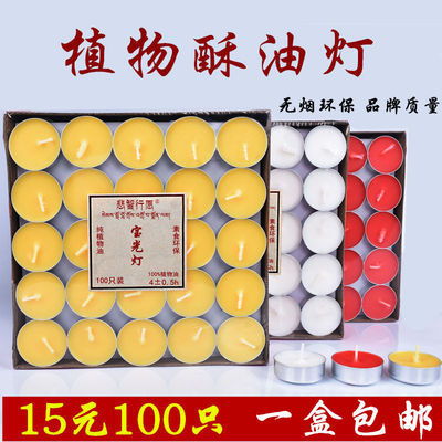 酥油燈4小時100粒供燈無煙蠟燭供佛小蠟燭酥油佛燈油燈長明燈批發(fā)