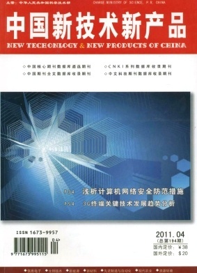 中國(guó)新技術(shù)新產(chǎn)品2011年04期 計(jì)算機(jī)信息技術(shù)的發(fā)展與應(yīng)用